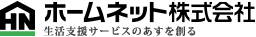 ホームネット株式会社